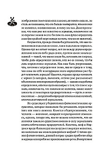 Par spoguļiem un citām stāstiem. Reālistiska ilūzija. Grāmata 1