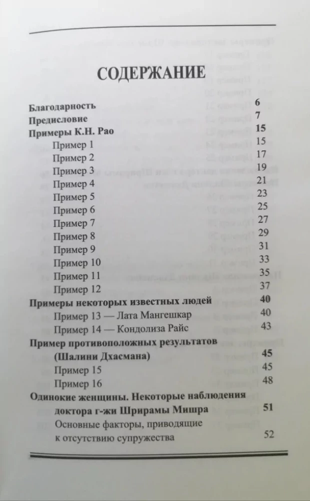 Книга Одинокие женщины. Астрологический подход. Мишра Шри Рама, Сарла Прасад