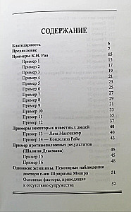 Книга Одинокие женщины. Астрологический подход. Мишра Шри Рама, Сарла Прасад
