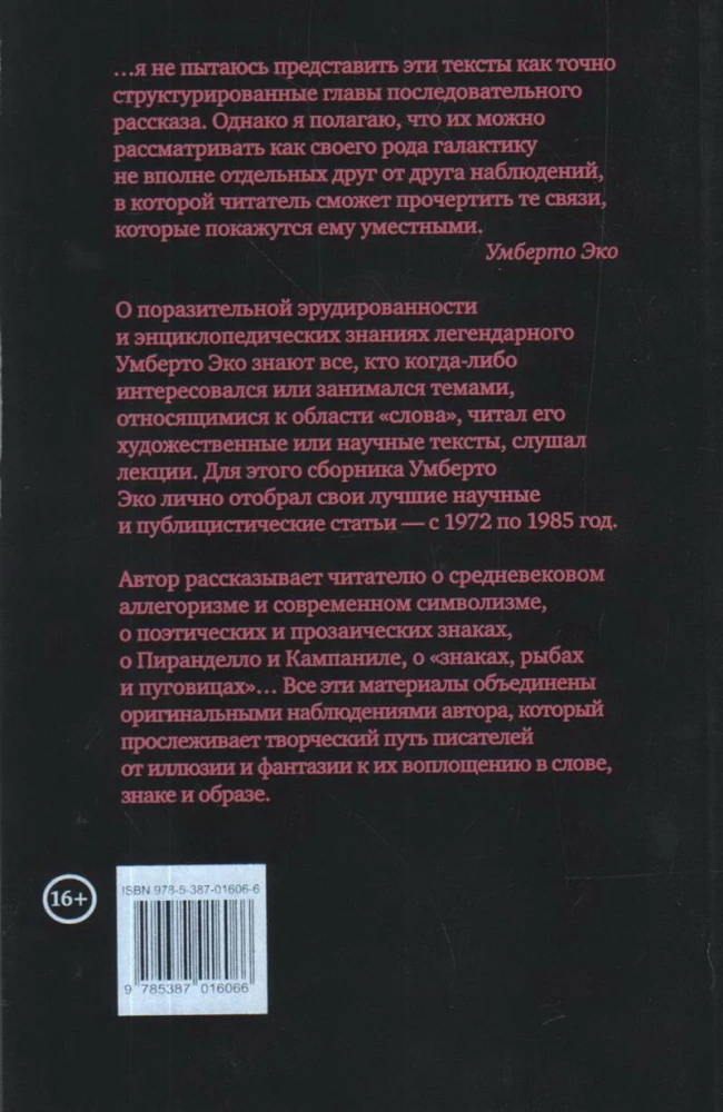 О зеркалах и другие истории. Между поэзией и прозой. Книга II