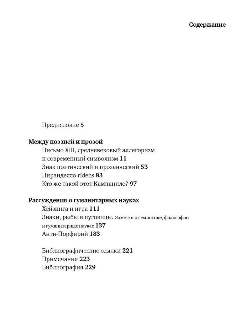 О зеркалах и другие истории. Между поэзией и прозой. Книга II