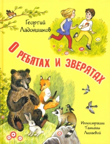 Par bērniem un zvēriem
