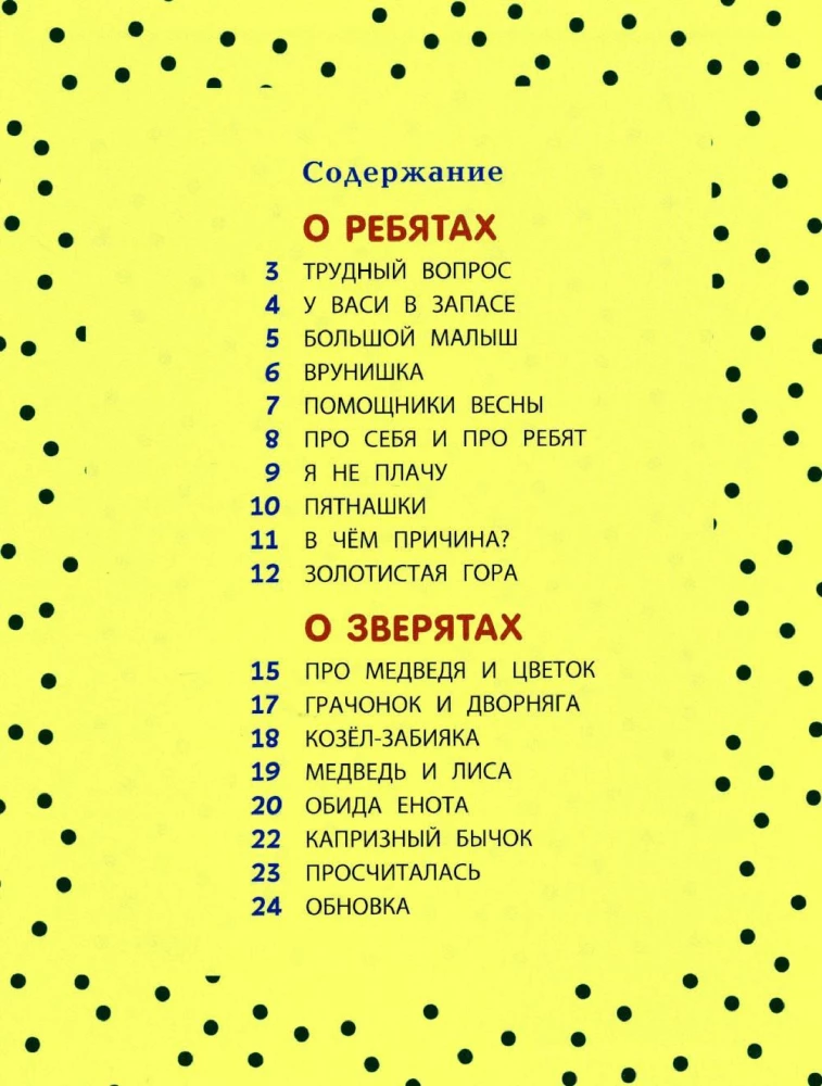 О ребятах и зверятах