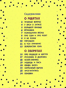 О ребятах и зверятах