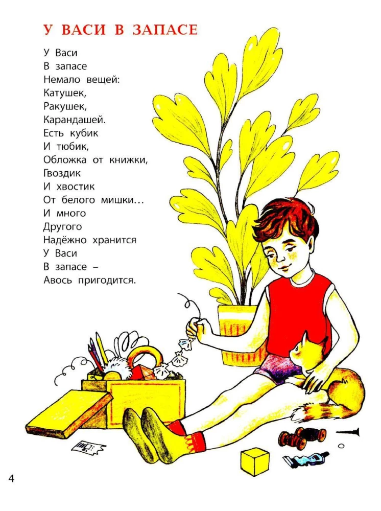 О ребятах и зверятах