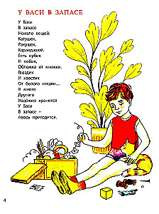 О ребятах и зверятах