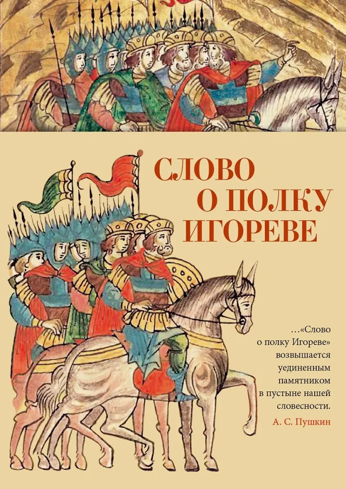 Vārds par Igora pulku