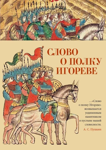 Vārds par Igora pulku