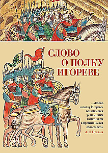 Vārds par Igora pulku