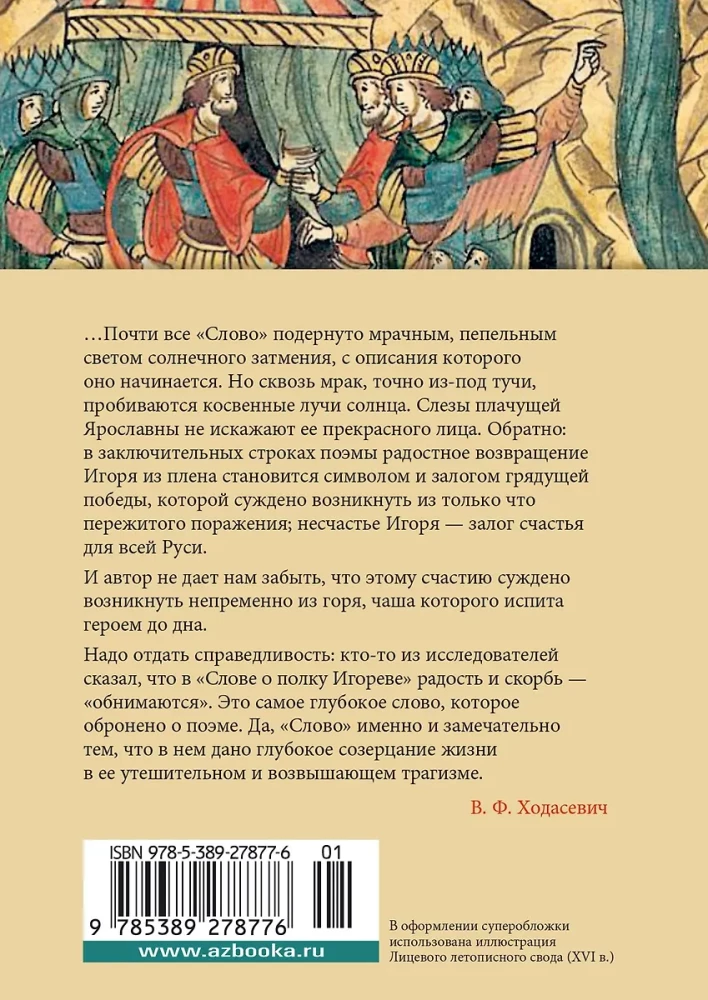 Vārds par Igora pulku