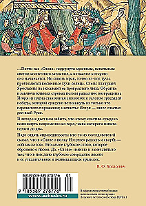 Vārds par Igora pulku