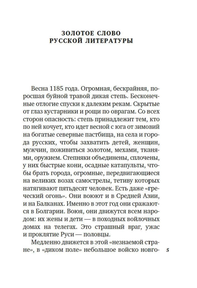 Vārds par Igora pulku