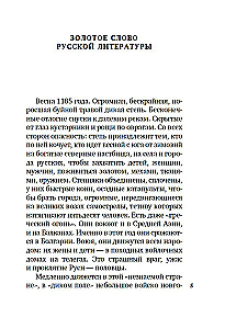 Vārds par Igora pulku