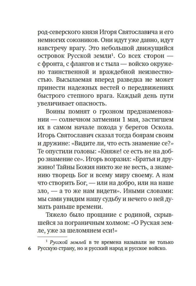 Vārds par Igora pulku