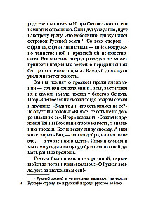 Vārds par Igora pulku
