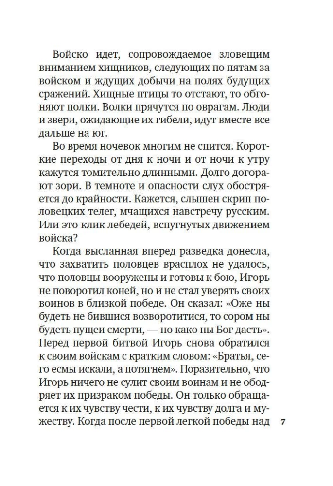 Vārds par Igora pulku