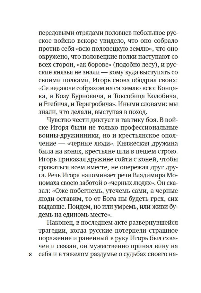 Vārds par Igora pulku