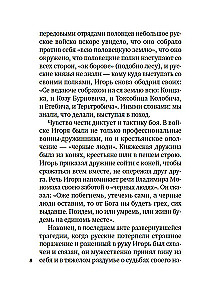 Vārds par Igora pulku