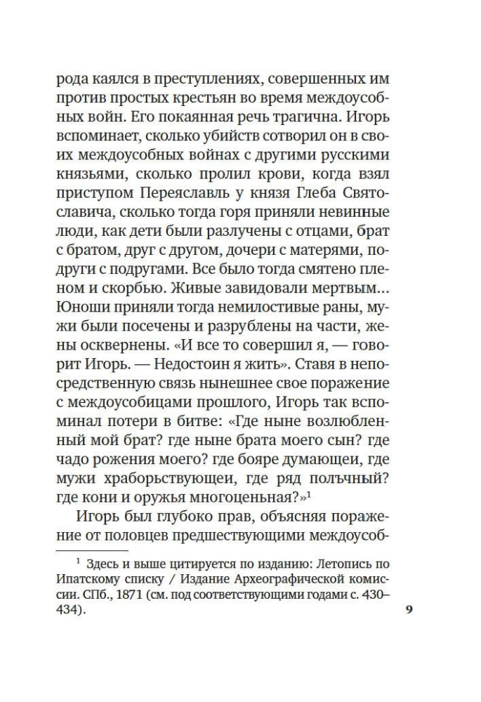Vārds par Igora pulku
