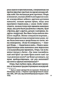 Vārds par Igora pulku