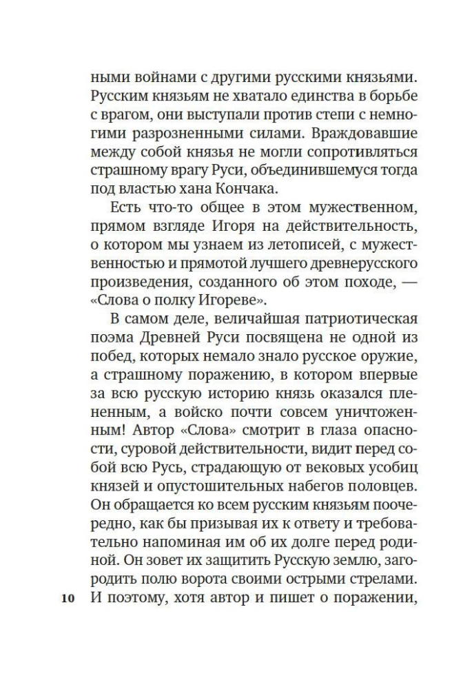 Vārds par Igora pulku