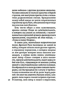 Vārds par Igora pulku