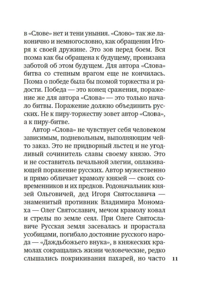 Vārds par Igora pulku