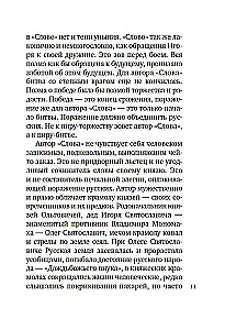 Vārds par Igora pulku