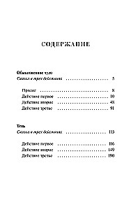 Parastais brīnums. Mūžīgās stāsti