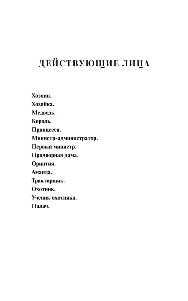 Parastais brīnums. Mūžīgās stāsti