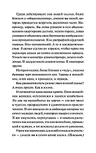 Parastais brīnums. Mūžīgās stāsti
