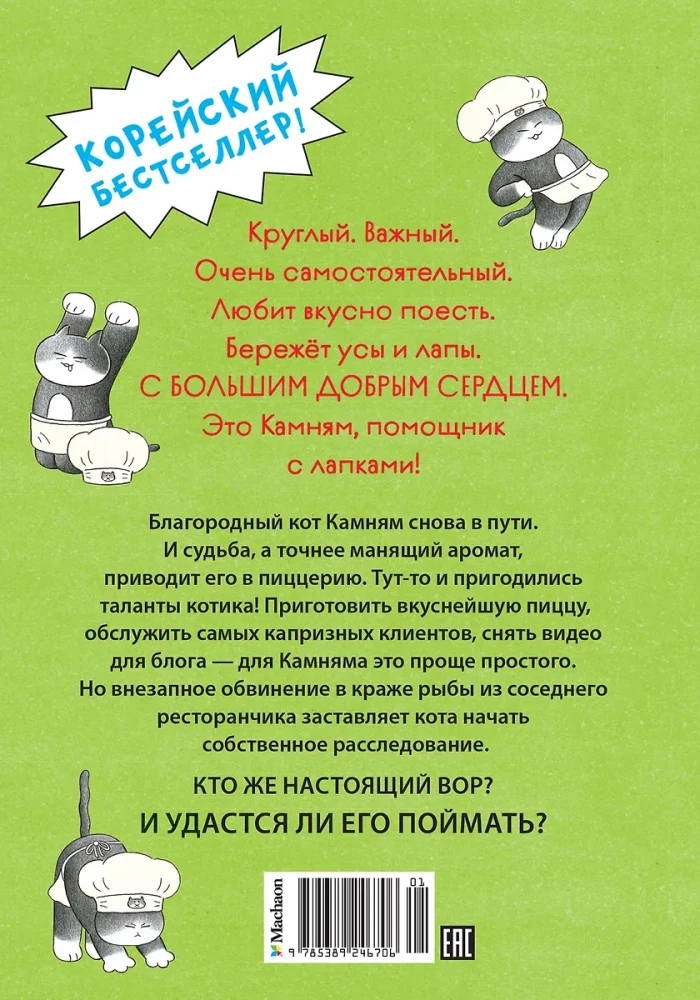 Pūkains šefs