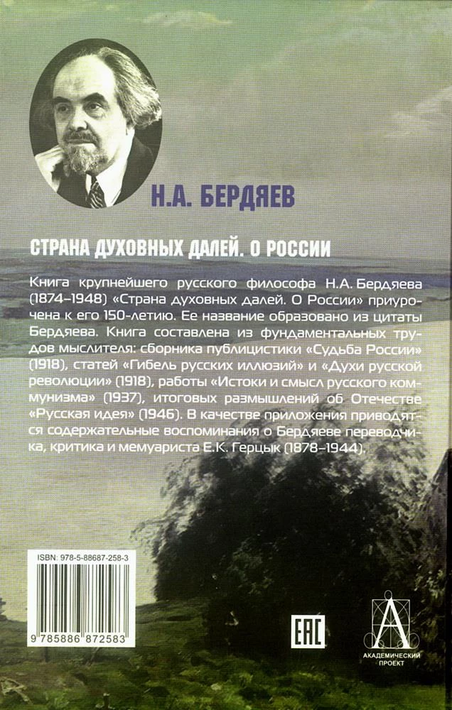 Garīgo tālu zeme. Par Krieviju
