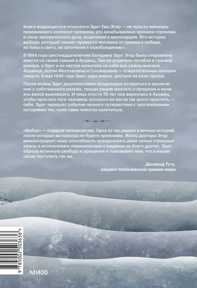 Izvēle. Par brīvību un cilvēka iekšējo spēku