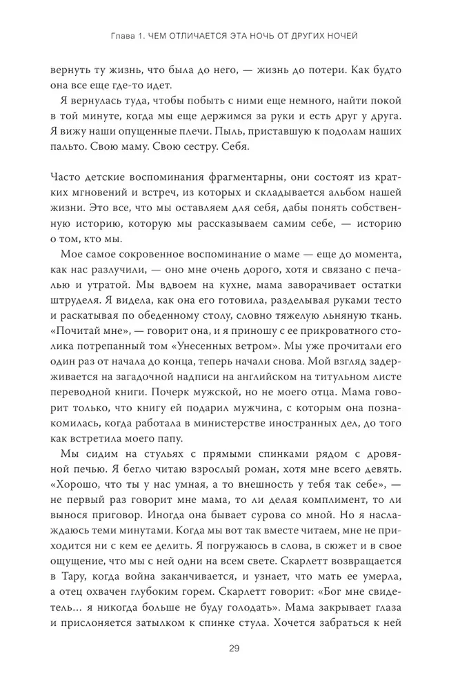 Izvēle. Par brīvību un cilvēka iekšējo spēku