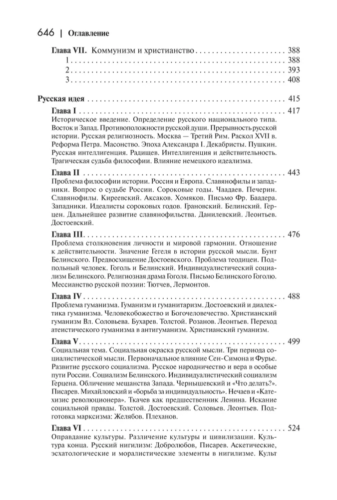 Garīgo tālu zeme. Par Krieviju