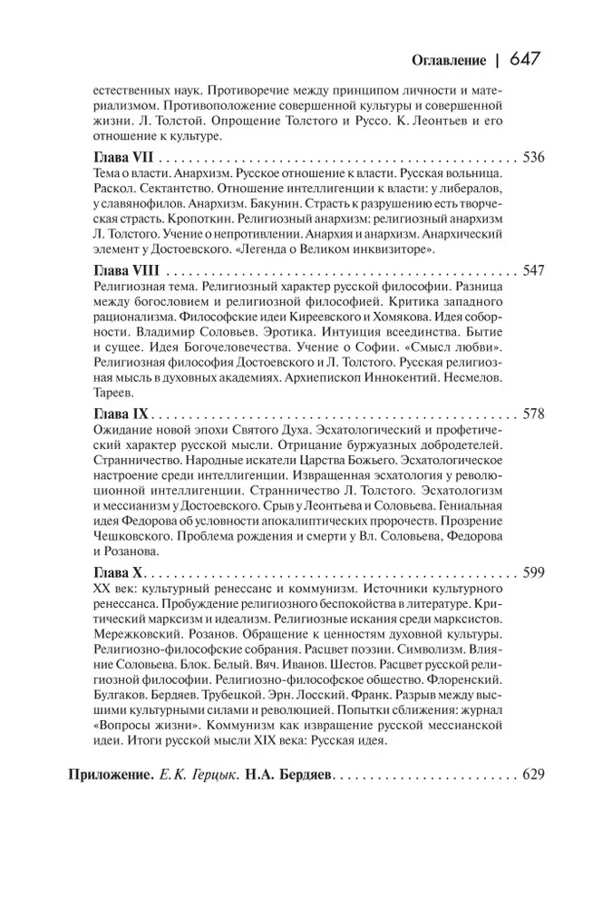 Garīgo tālu zeme. Par Krieviju