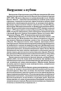 Garīgo tālu zeme. Par Krieviju