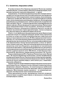 Garīgo tālu zeme. Par Krieviju
