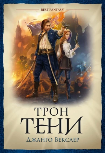 Ēnu tronis