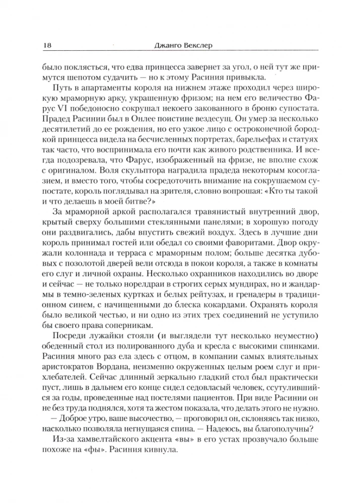 Трон Тени