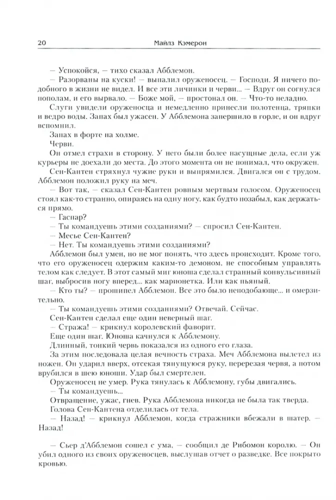 Мор мечей