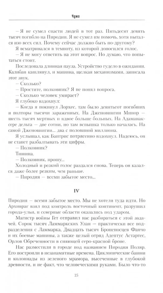 Magos. Gregora Eizenhorna arhīvi