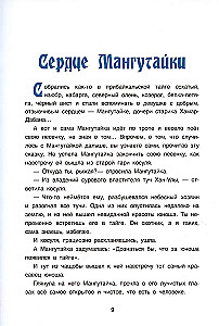 Olhona saimnieks. Baikāla pasakas