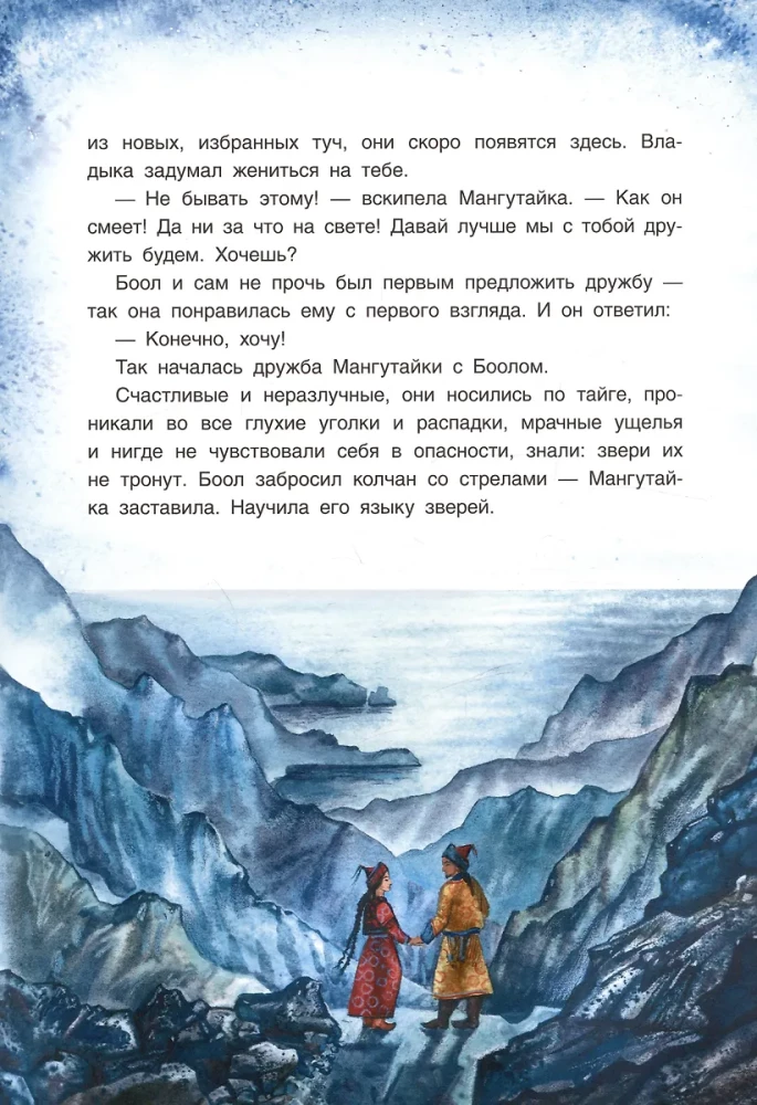 Olhona saimnieks. Baikāla pasakas