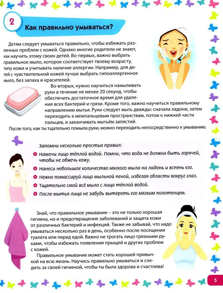 Я взрослею. Книга для девочек от 9 до 14 лет. 100 ответов на интимные вопросы, которые ты стеснялась