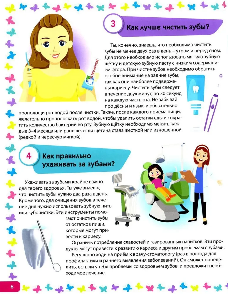 Я взрослею. Книга для девочек от 9 до 14 лет. 100 ответов на интимные вопросы, которые ты стеснялась