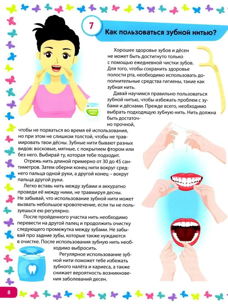 Я взрослею. Книга для девочек от 9 до 14 лет. 100 ответов на интимные вопросы, которые ты стеснялась