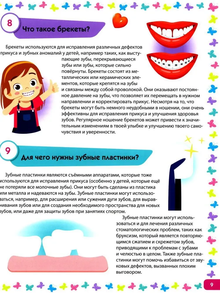 Я взрослею. Книга для девочек от 9 до 14 лет. 100 ответов на интимные вопросы, которые ты стеснялась