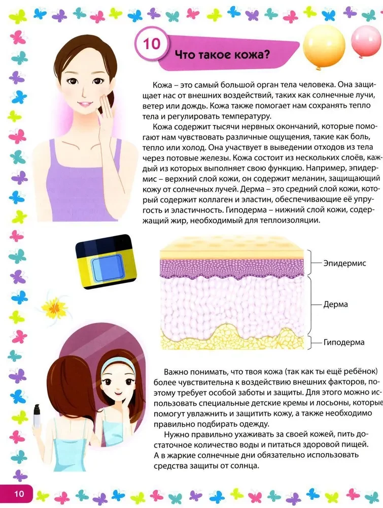 Я взрослею. Книга для девочек от 9 до 14 лет. 100 ответов на интимные вопросы, которые ты стеснялась